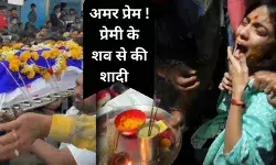 प्रेमी के शव से शादी: महिला बोली, मेरे घर वालों ने किया धोखा