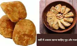 सर्दी में शरीर की आवश्यकता हैं गुड़-मूंगफली और गजक, हर दिन इतना खाएं