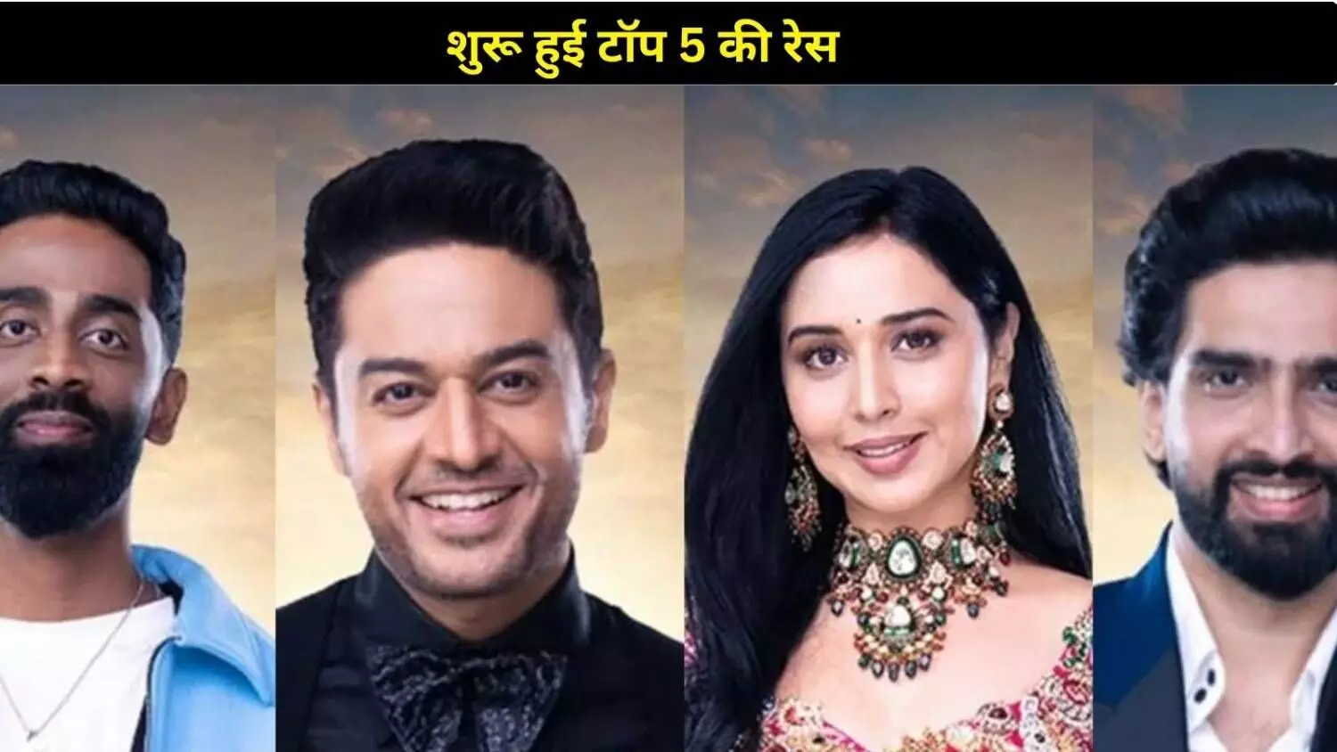 Bigg Boss 19 में बड़ा ट्विस्ट! फिनाले 6 नहीं, सिर्फ टॉप 5 के साथ Bigg Boss 19 में बड़ा ट्विस्ट! फिनाले 6 नहीं, सिर्फ टॉप 5 के साथ