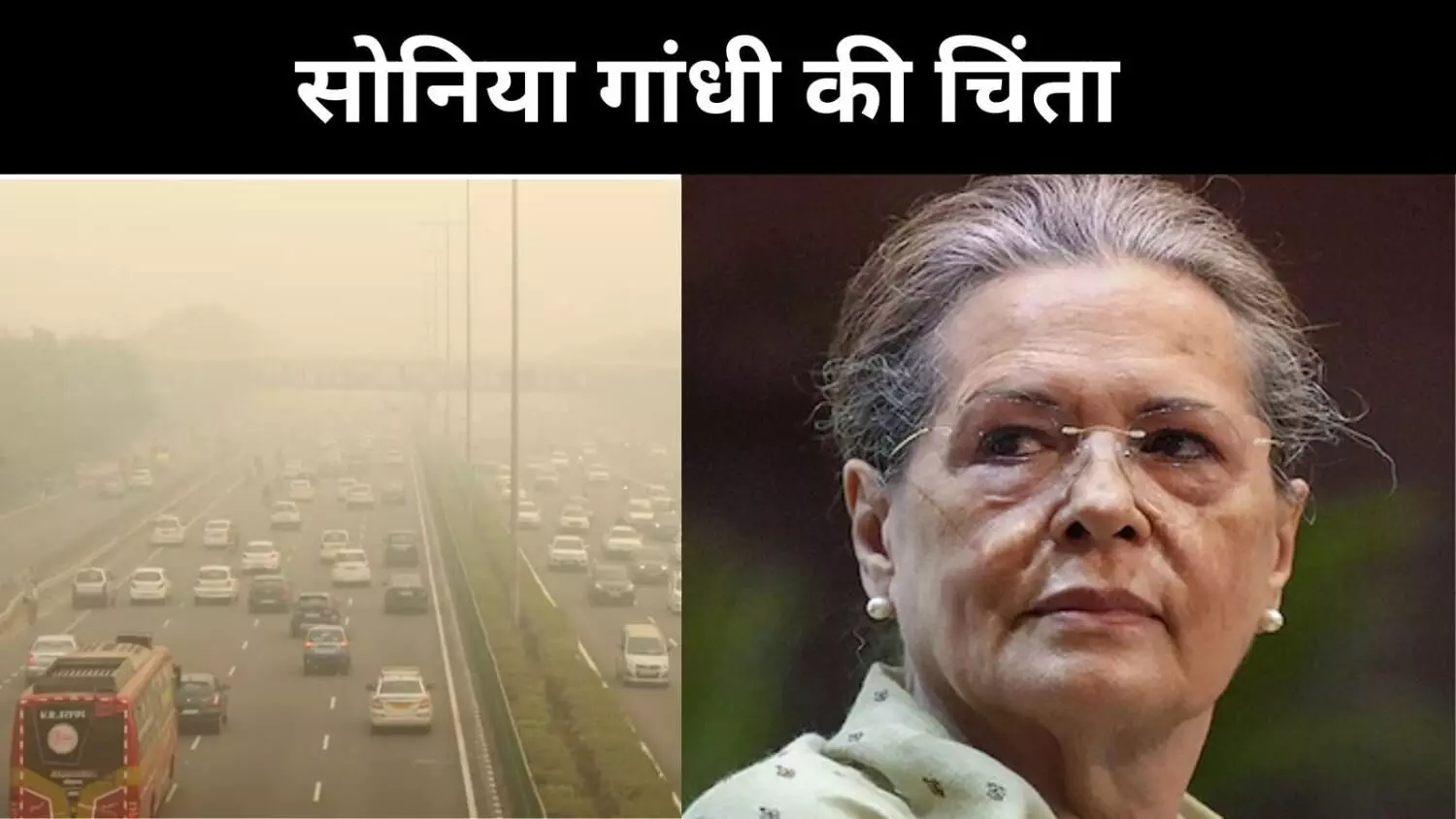 प्रदूषण, खनन, यूरेनियम संकट, सोनिया गांधी का सरकार पर सबसे बड़ा वार