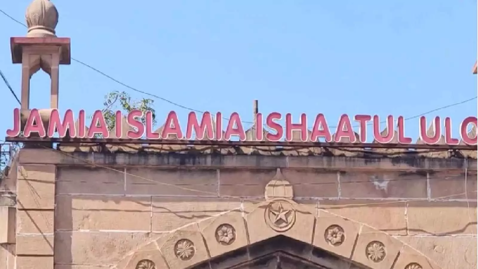 अल्फल्हा के बाद महाराष्ट्र के JIIU ट्रस्ट संदेह के घेरे में , 406 करोड़ फंडिंग की जांच