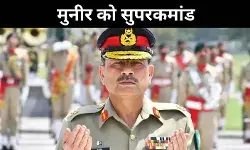 नोटिफिकेशन ड्रामा खत्म, फील्ड मार्शल मुनीर बने सबसे ताक़तवर अधिकारी