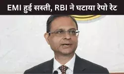 RBI MPC: सस्ते कर्ज की सौगात, आरबीआई ने रेपो रेट में 25 बेसिस प्वाइंट कटौती करने का किया एलान
