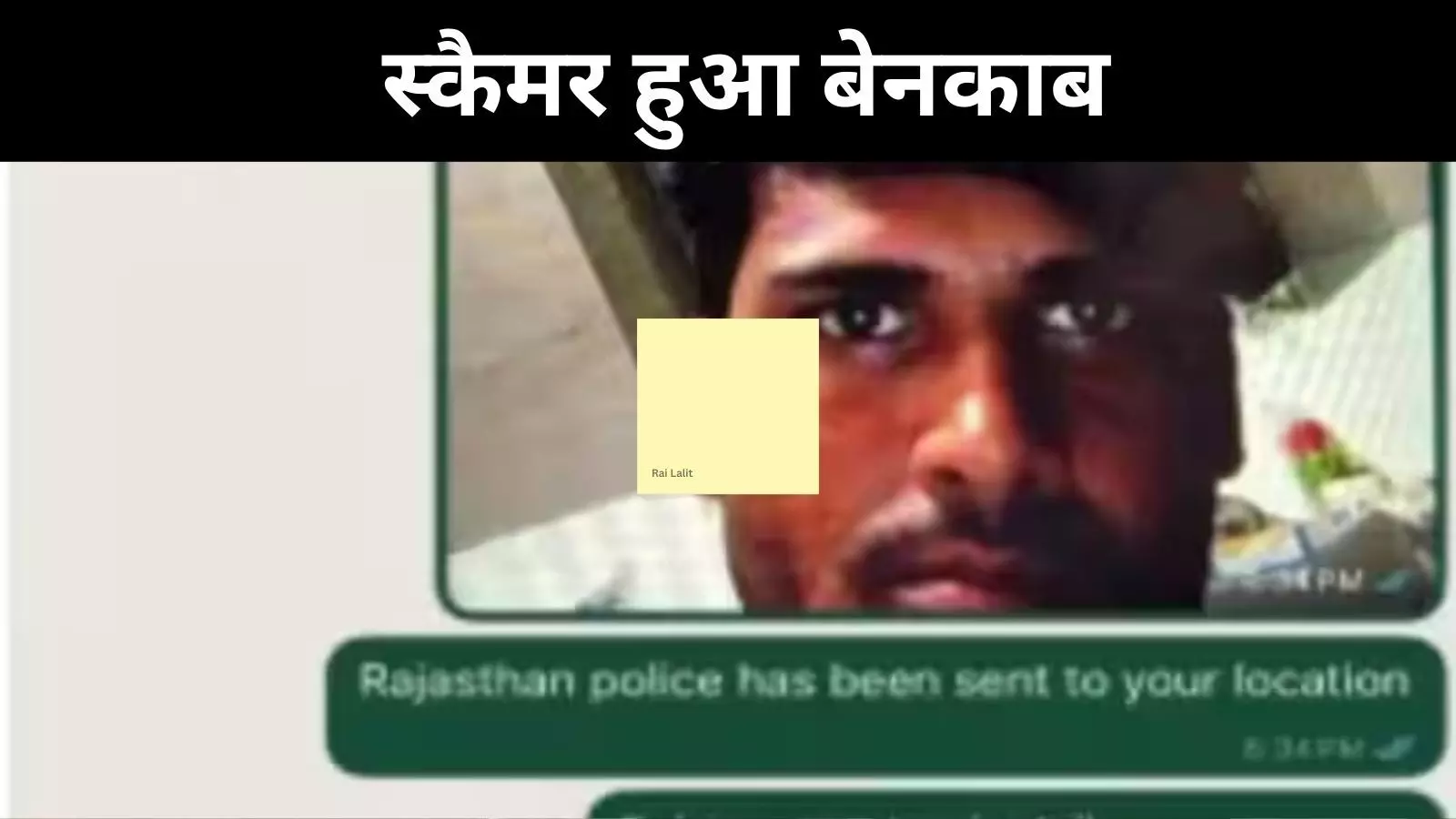 स्कैम करने आया खुद फंस गया, दिल्ली के युवक ने पलट दिया खेल