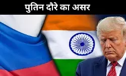 पुतिन–मोदी मुलाकात से अमेरिका बेचैन, क्या बदलेगा दुनिया का समीकरण?