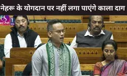 गौरव गोगोई का पीएम मोदी पर कटाक्ष, बोले - नहीं लगा पाओगे नेहरू के योगदान पर काला दाग