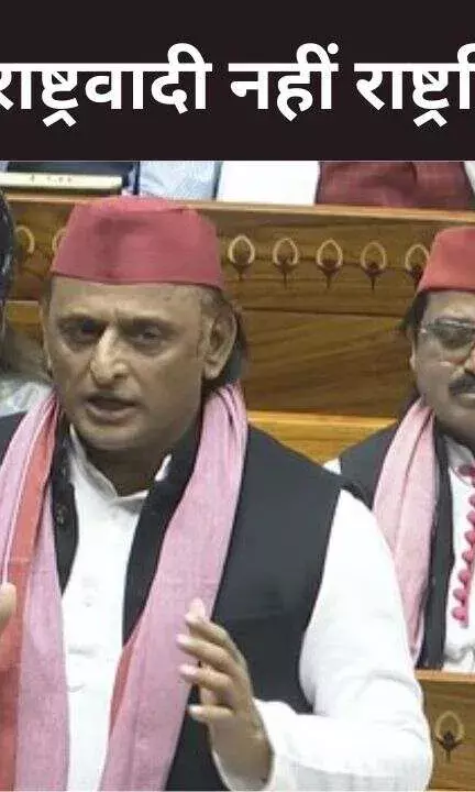 वंदे मातरम् पर चर्चा के दौरान अखिलेश यादव का BJP पर वार, कहा - ये राष्ट्रवादी नहीं, राष्ट्रविवादी लोग हैं