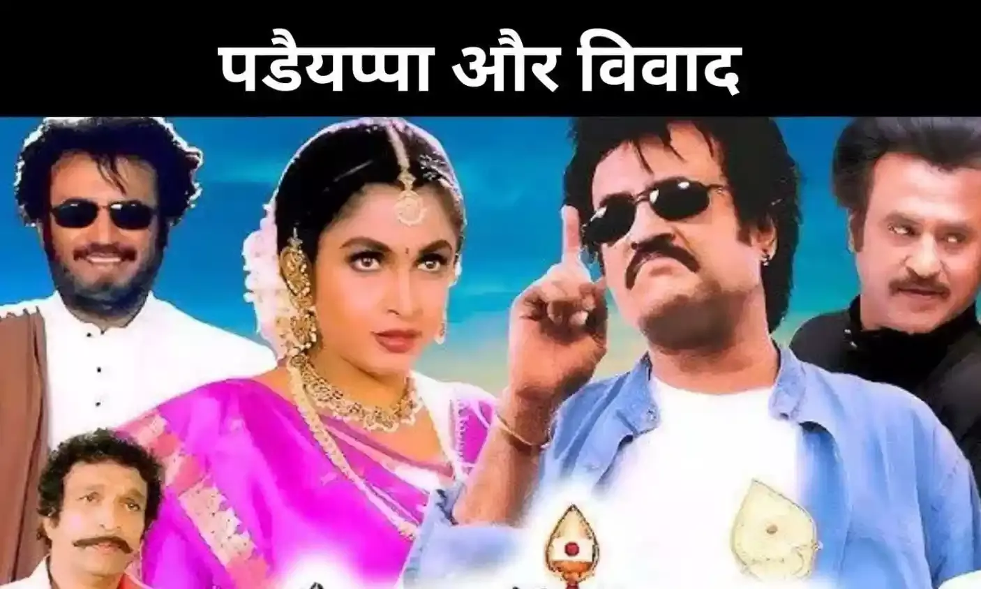 75 की उम्र में लौटा ‘पडैयप्पा’, लेकिन सवाल क्या रजनीकांत की फिल्म स्त्री-विरोधी?