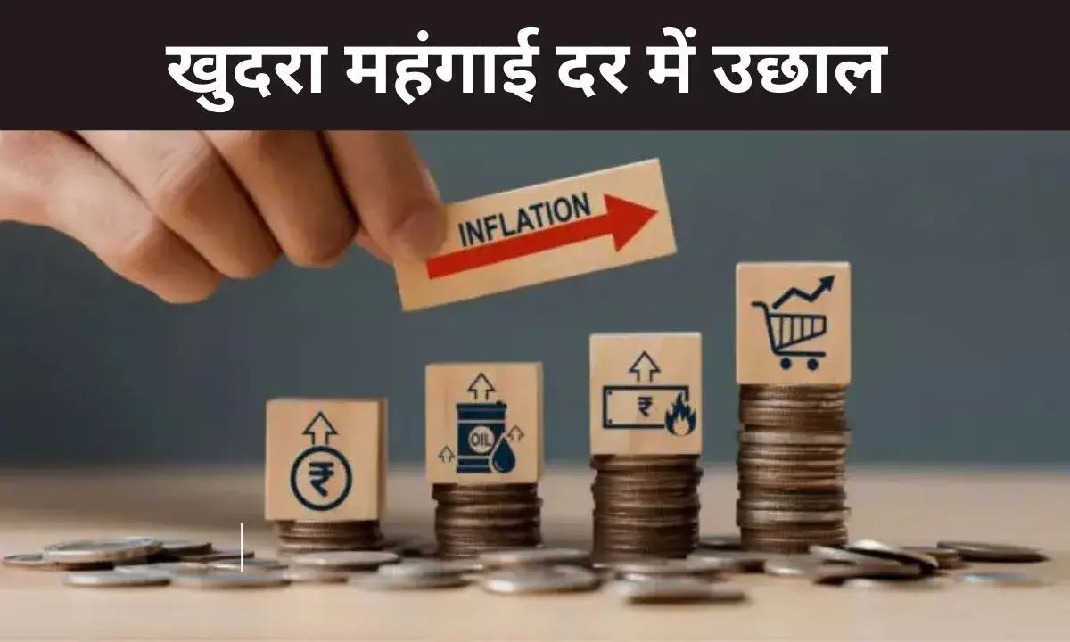 खुदरा महंगाई दर में नवंबर महीने में मामूली उछाल, 0.71 फीसदी रही रिटेल इंफ्लेशन