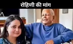 परिवार से टूटे रिश्ते पर आवाज और तेज, रोहिणी की बिहार सरकार से सीधी अपील