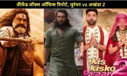 वीकेंड पर किसका चला सिक्का? ‘धुरंधर’ बनी बादशाह, लेकिन ‘अखंडा 2’ दे रही है कड़ी टक्कर