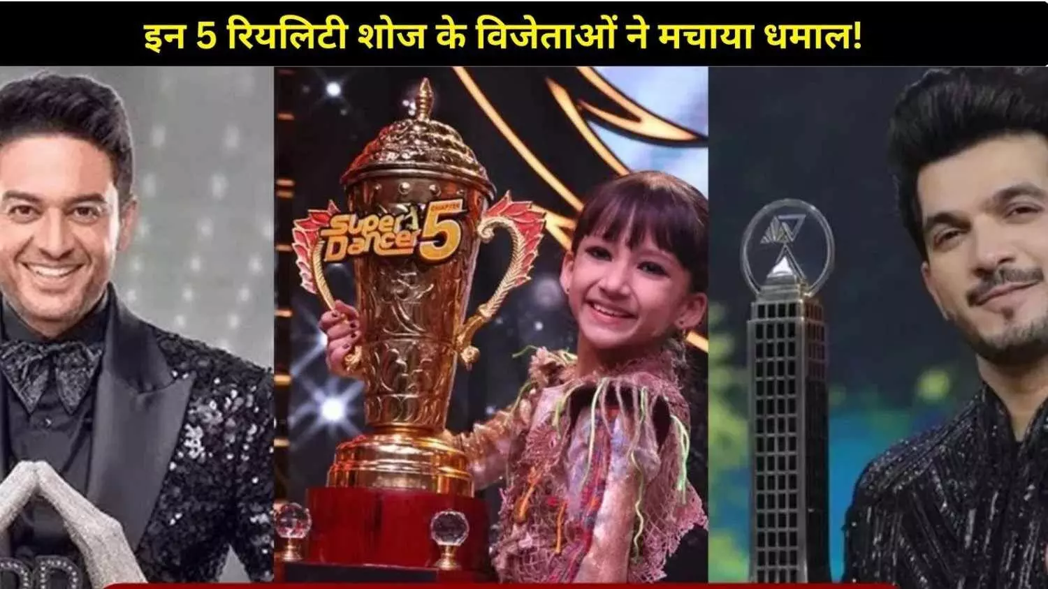 Year Ender 2025: गौरव खन्ना से उर्फी जावेद तक, इन 5 रियलिटी शो विनर्स ने पूरे साल मचाया धमाल! Year Ender 2025: गौरव खन्ना से उर्फी जावेद तक, इन 5 रियलिटी शो विनर्स ने पूरे साल मचाया धमाल!