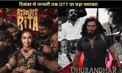 Upcoming OTT Release: साल के अंत और नए साल की शुरुआत में OTT पर एंटरटेनमेंट का तूफान