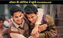 ऑस्कर 2026 की दौड़ में शामिल हुई ईशान खट्टर–जान्हवी कपूर की फिल्म Homebound
