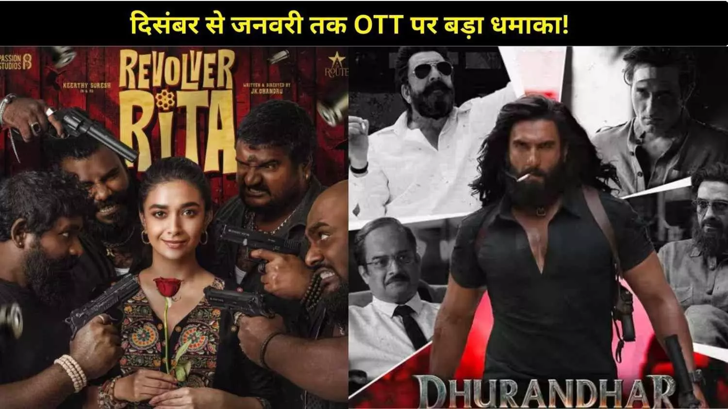 Upcoming OTT Release: साल के अंत और नए साल की शुरुआत में OTT पर एंटरटेनमेंट का तूफान Upcoming OTT Release: साल के अंत और नए साल की शुरुआत में OTT पर एंटरटेनमेंट का तूफान