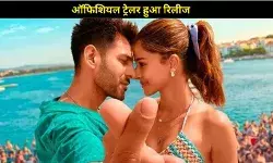 कार्तिक आर्यन–अनन्या पांडे की Tu Meri Main Tera Main Tera Tu Meri का ट्रेलर रिलीज