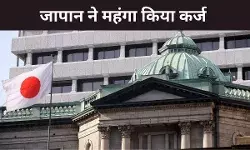 बैंक ऑफ जापान ने महंगा किया कर्ज, 30 सालों के हाई पर पहुंची ब्याज दरें, शेयर बाजारों में तेजी