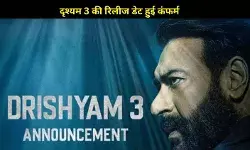 Drishyam 3: 2 अक्टूबर को फिर लौटेगा विजय सालगांवकर, अजय देवगन करेंगे बड़ा धमाका