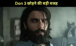 रणवीर सिंह ने छोड़ी Don 3, अब इस नई फिल्म पर लगाएंगे पूरा फोकस