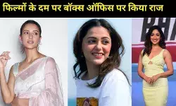 Year Ender 2025: इन 5 एक्ट्रेसेस ने बॉक्स ऑफिस और दिलों पर किया राज