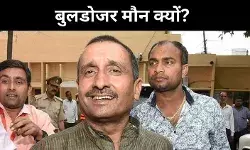 Unnao Rape Case: दोषी पूर्व विधायक कुलदीप सिंह सेंगर पर कब चलेगा बुलडोजर?