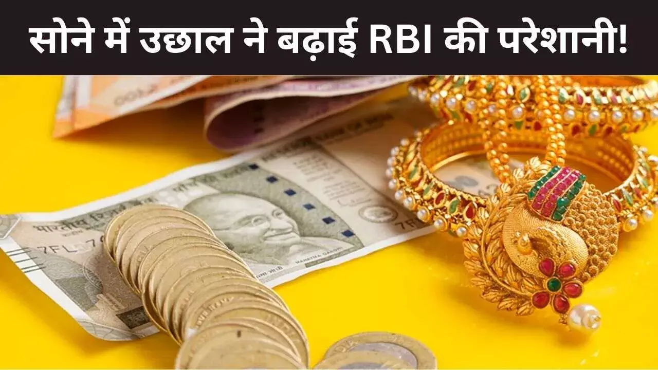 RBI Gold Loan