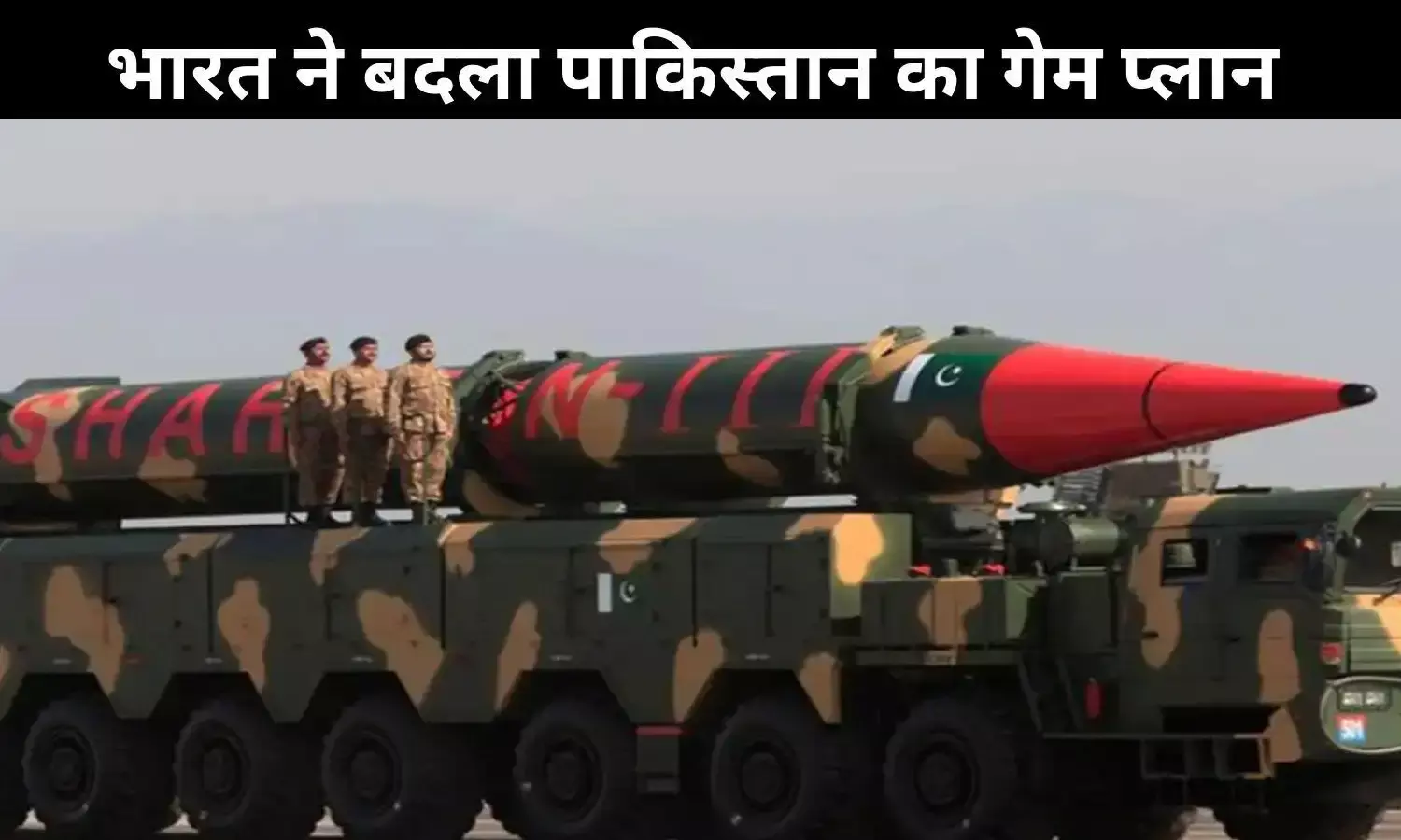 साल 2025: भारत ने कैसे पाकिस्तान के परमाणु ब्लैकमेल को किया बेअसर?