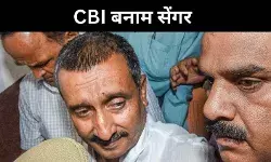 उन्नाव रेप केस में नया मोड़, CBI ने SC जाने का लिया फैसला