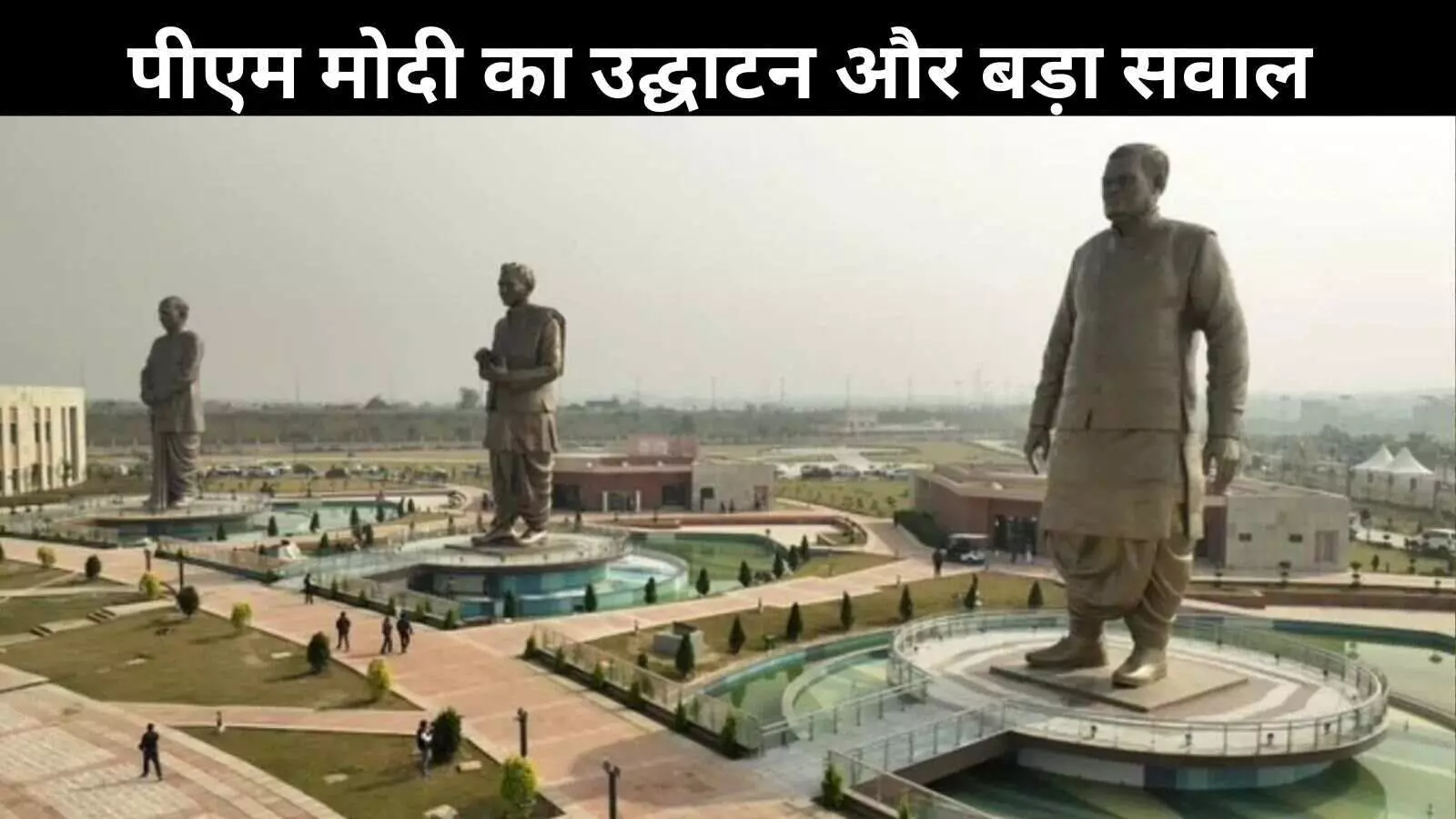 लखनऊ का नया राष्ट्र प्रेरणा स्थल: क्या सच में सभी भारतीयों को देता है प्रेरणा? लखनऊ का नया राष्ट्र प्रेरणा स्थल: क्या सच में सभी भारतीयों को देता है प्रेरणा?