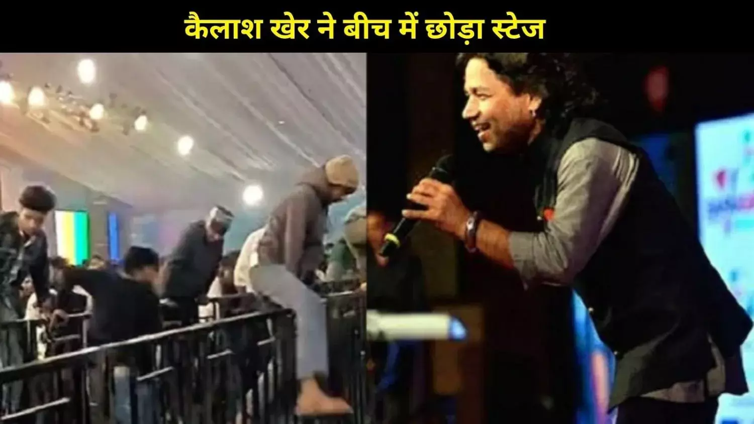 ग्वालियर में Kailash Kher का लाइव शो बना हंगामे का अड्डा, बीच में छोड़ा स्टेज