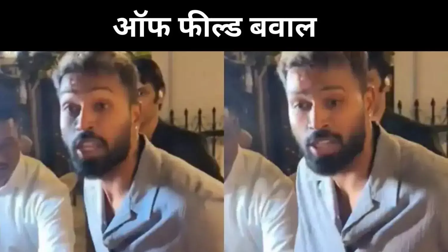 ऑफ फील्ड विवाद, ऑन फील्ड धमाका, हार्दिक पांड्या फिर छाए