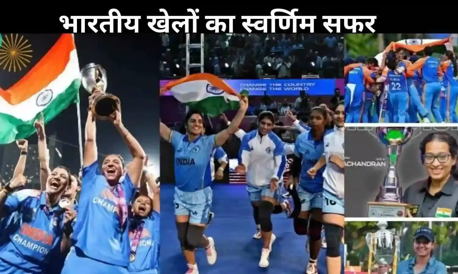 Year Ender 2025: बैट, स्टिक और बिसात पर भारत का राज, खेलों का रहा सुनहरा साल