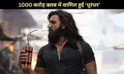Ranveer Singh की Dhurandhar ने रचा इतिहास, 1000 करोड़ क्लब में एंट्री करने वाली बनी 9वीं भारतीय फिल्म
