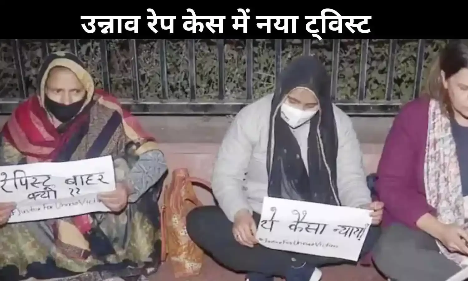 उन्नाव रेप केस में बड़ा मोड़… जांच अधिकारी पर गंभीर आरोप, CBI से FIR की मांग