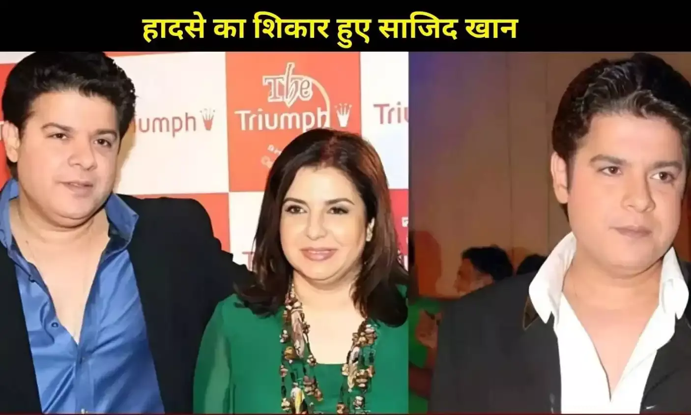 हादसे का शिकार हुए Sajid Khan, पैर की सर्जरी के बाद बहन Farah Khan ने दी राहत भरी खबर