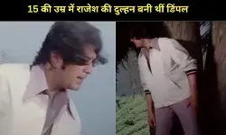 Birth Anniversary Special: पहला सुपरस्टार, जिसने शोहरत के शिखर पर 15 साल की लड़की से रचाई थी शादी