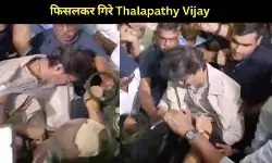 एयरपोर्ट पर बेकाबू भीड़, फिसलकर गिरे Thalapathy Vijay! हजारों फैंस के बीच हुआ हादसा, देखें Video
