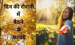 रोज धूप में कुछ घंटे बिताने से बदल जाएगा जीवन, नए शोध ने खोले छिपे राज