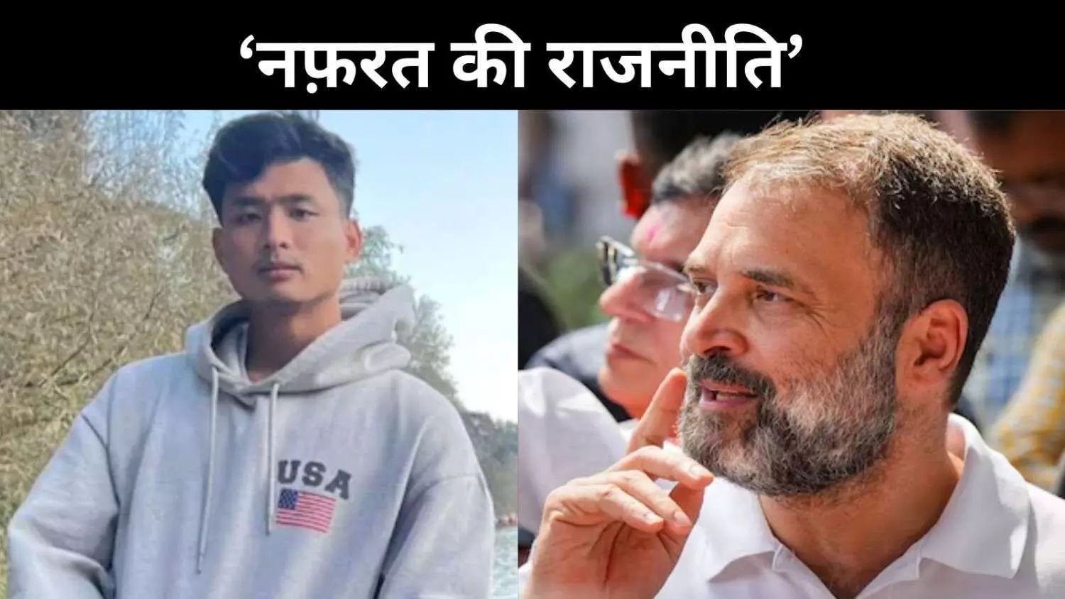 एंजेल चकमा के आखिरी शब्द: ‘इंडियन हूं’, राहुल बोले— नफरत ने ली जान एंजेल चकमा के आखिरी शब्द: ‘इंडियन हूं’, राहुल बोले— नफरत ने ली जान