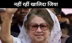 सत्ता, संघर्ष और विवाद: खालिदा जिया की विरासत पर क्यों बनी रहेगी बहस