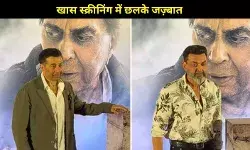 पापा की आखिरी फिल्म ‘इक्कीस’ ने देओल परिवार को रुलाया, दोनों भाई की आंखों से छलके आंसू