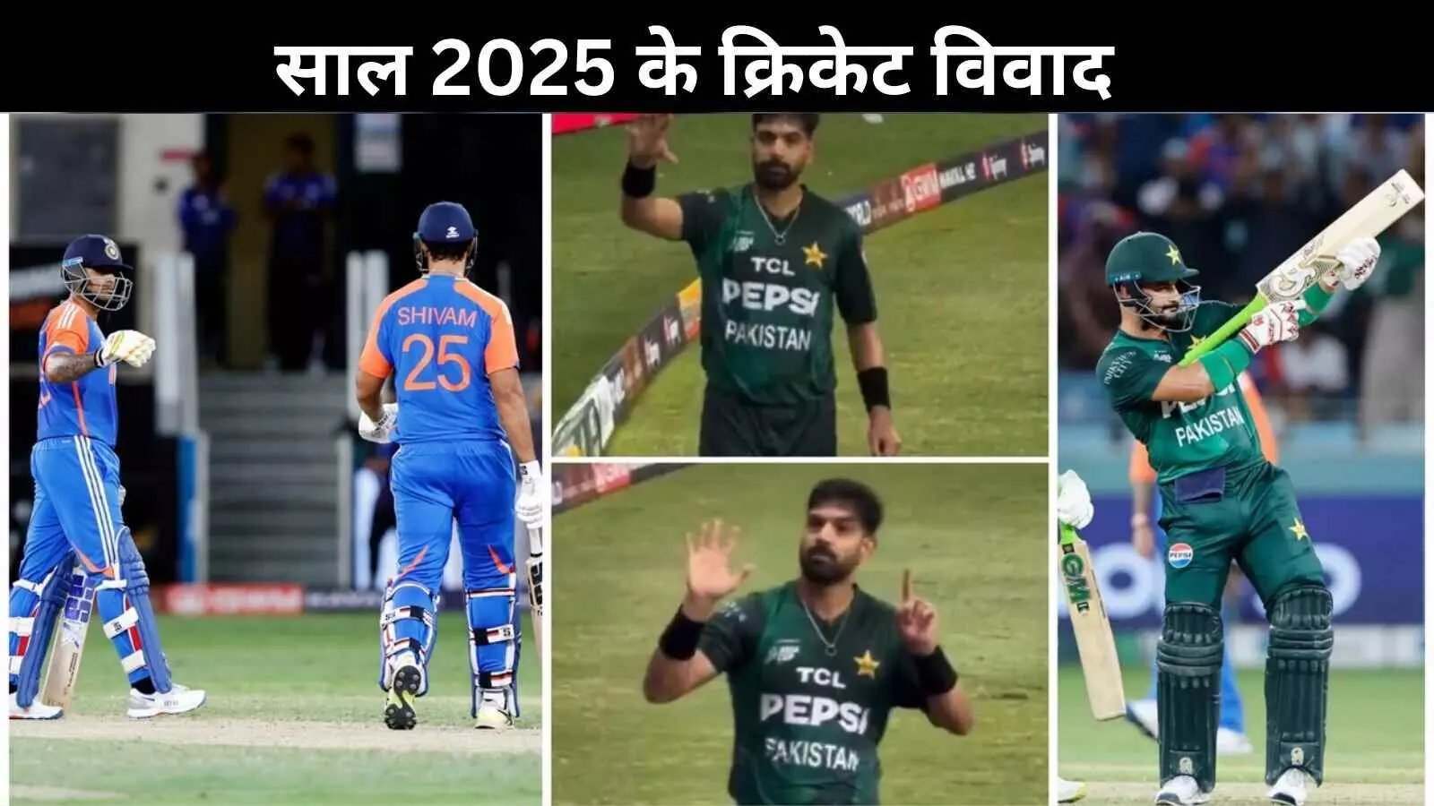 Cricket Year Ender 2025: जब मैदान बना विवादों का केंद्र, जानिए टॉप 10 मोमेंट्स Cricket Year Ender 2025: जब मैदान बना विवादों का केंद्र, जानिए टॉप 10 मोमेंट्स