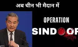 ऑपरेशन सिंदूर पर श्रेय की होड़, ट्रंप के बाद चीन ने भी ठोक दी मध्यस्थता की ताल