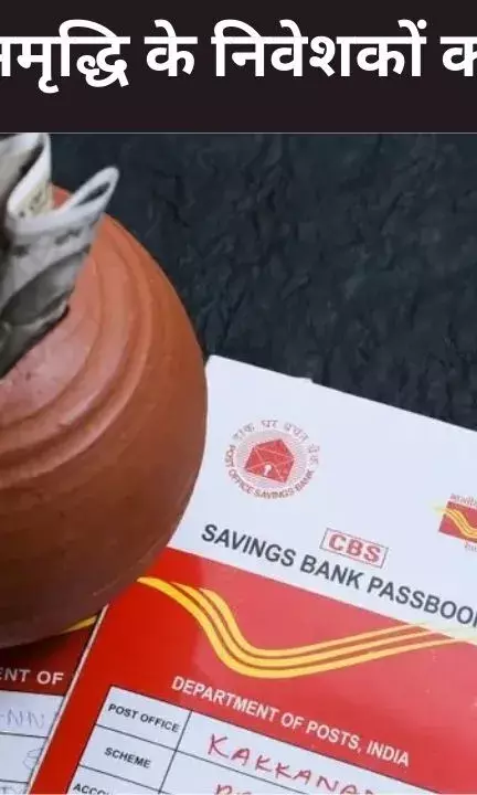 Small Savings Scheme