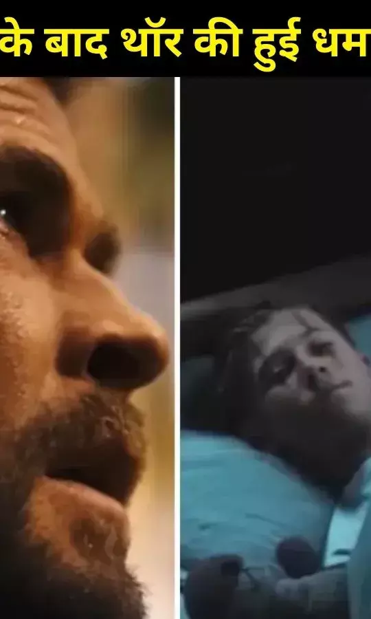 Avengers Doomsday Teaser 2 ने मचाया तहलका! डॉ डूम से महायुद्ध से पहले बेटी के लिए दुआ मांगते दिखे थॉर