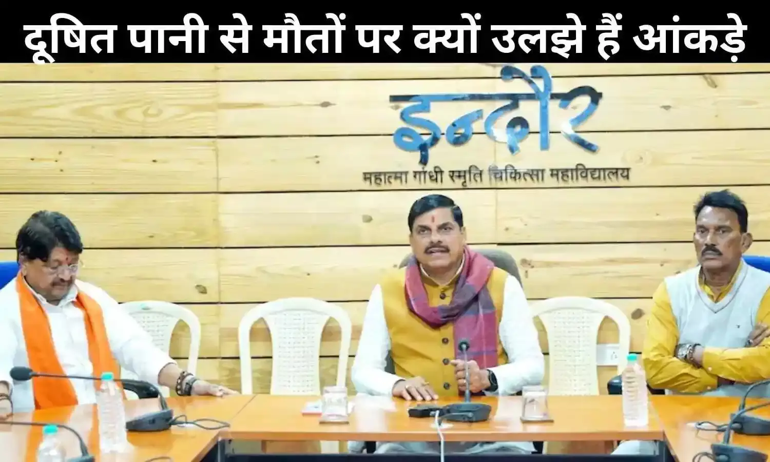 CM बोले 4, मेयर ने गिने 7 और लोग कह रहे 13… इंदौर में मौतों का क्या है सच?