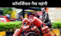 नए साल का पहला झटका, 1 जनवरी से कॉमर्शियल LPG सिलेंडर महंगा