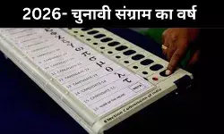 विधानसभा, राज्यसभा और पंचायत,  2026 में लोकतंत्र का फुल टेस्ट