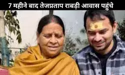 RJD से 6 साल के लिए निकाले गए तेजप्रताप, अब राबड़ी देवी के बर्थडे पर लौटे घर