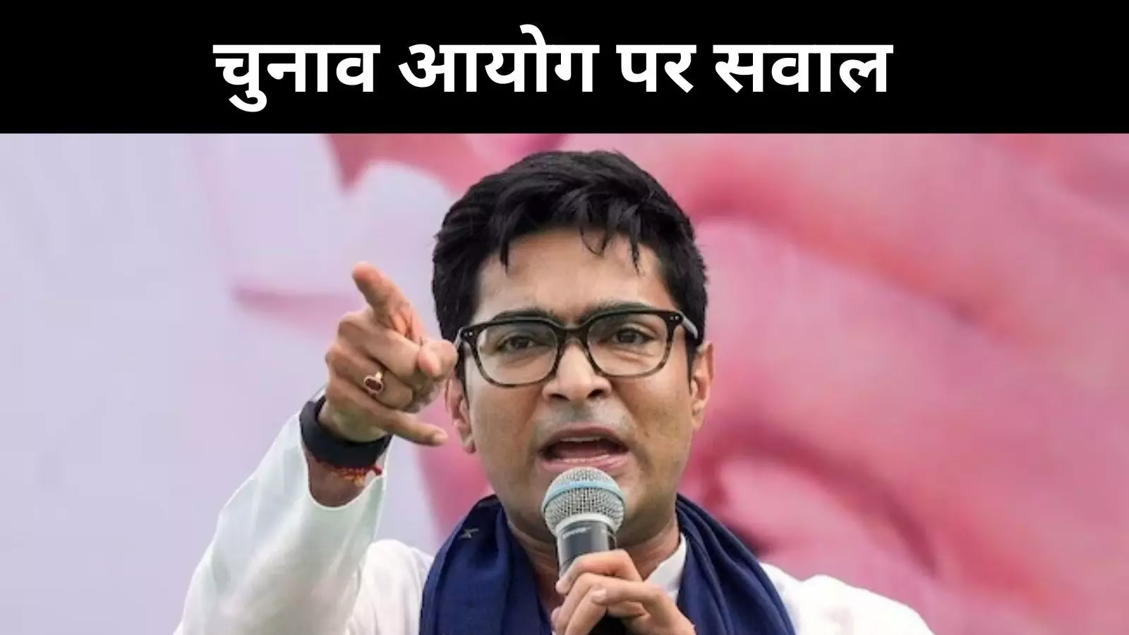 आप मनोनीत, मैं निर्वाचित, SIR पर चुनाव आयोग से अभिषेक बनर्जी की दो-टूक